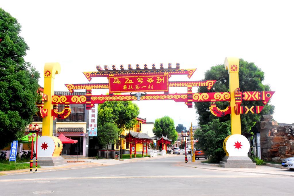 Kunming Stone Forest Homestay Extérieur photo